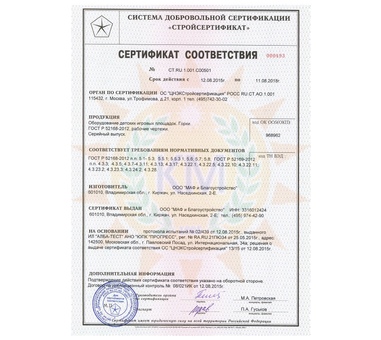 Сертификат на изготовление горок